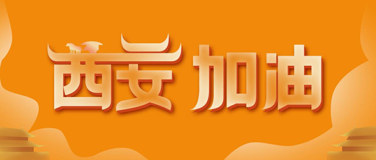 半岛手机站网站官网登入-半岛(中国)集团再捐20万个KN95口罩驰援西安！